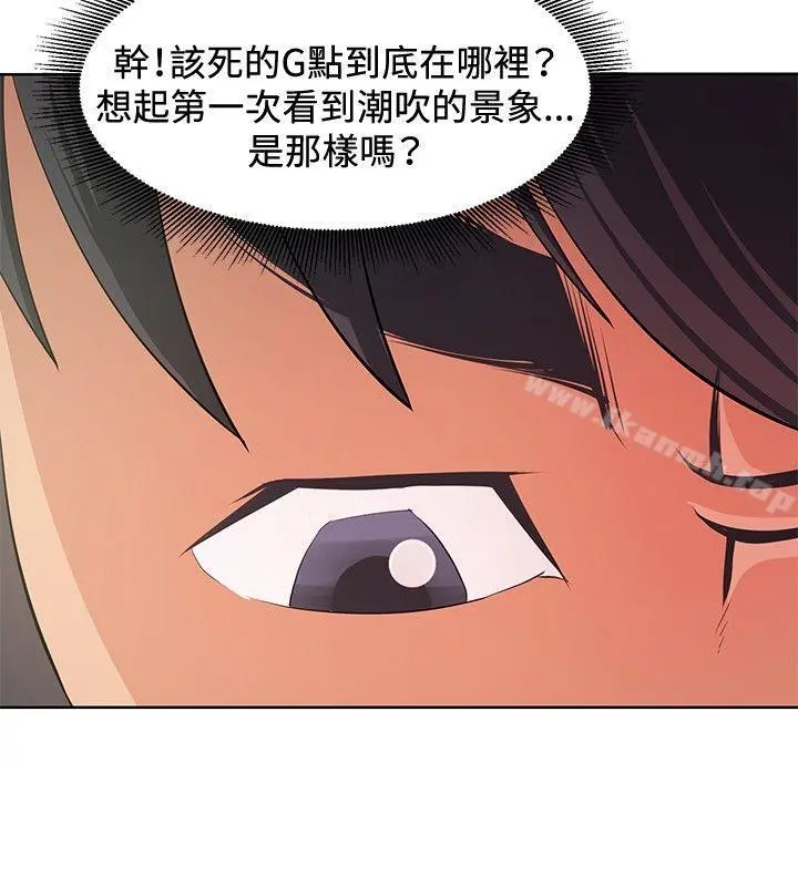 催眠师 第5话 第20页