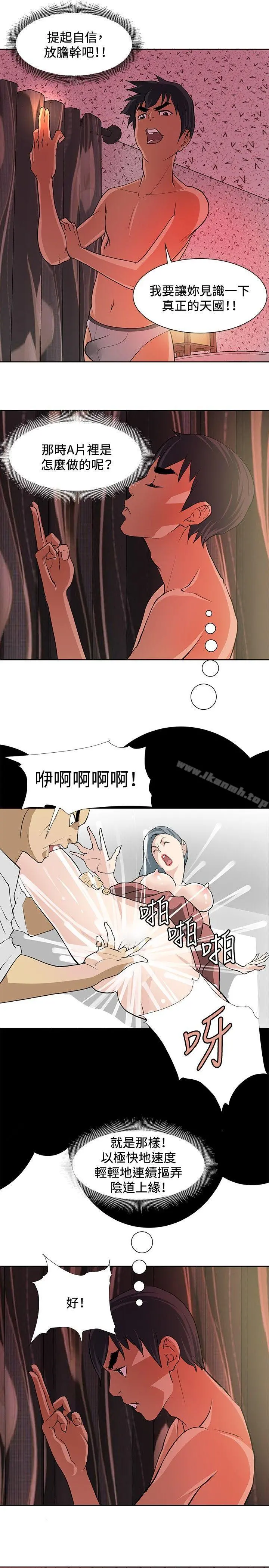 催眠师 第5话 第21页