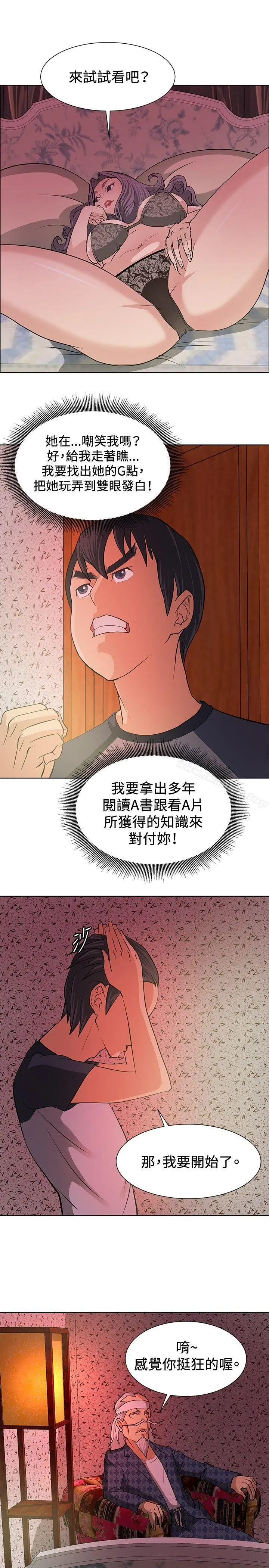 催眠师 第5话 第5页
