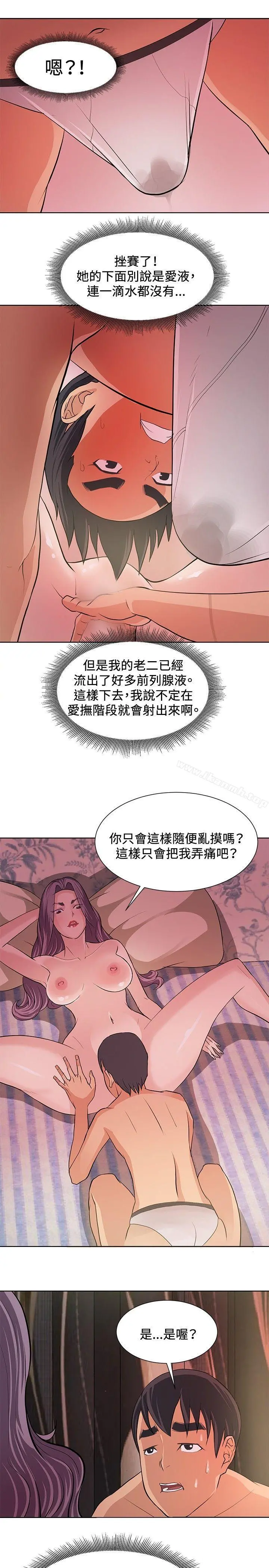 催眠师 第5话 第19页