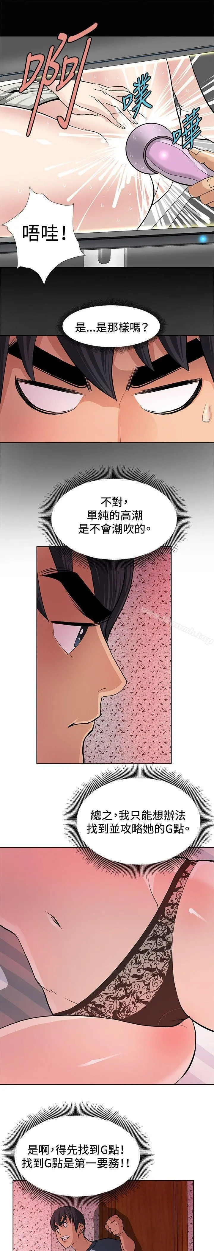 催眠师 第5话 第3页