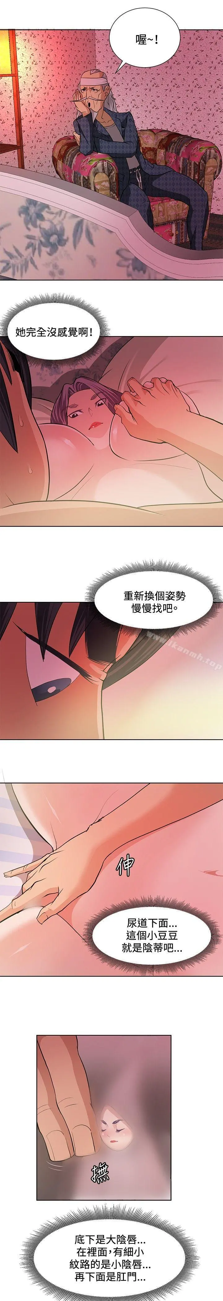 催眠师 第5话 第13页