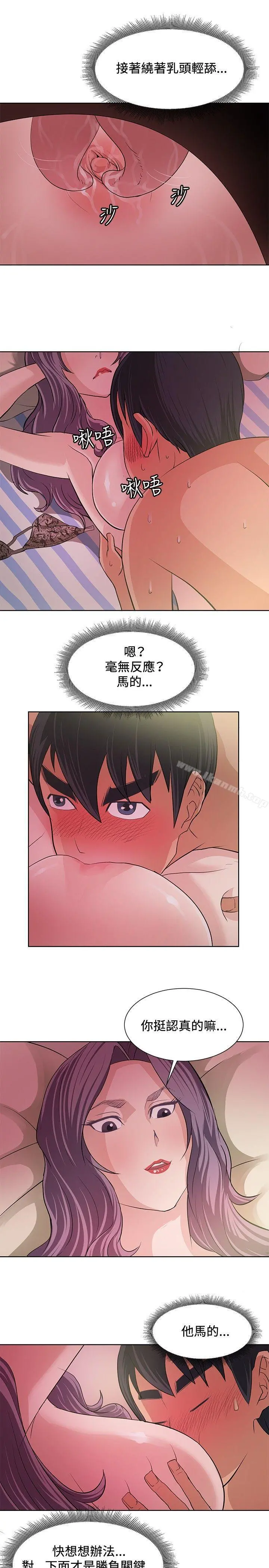 催眠师 第5话 第9页