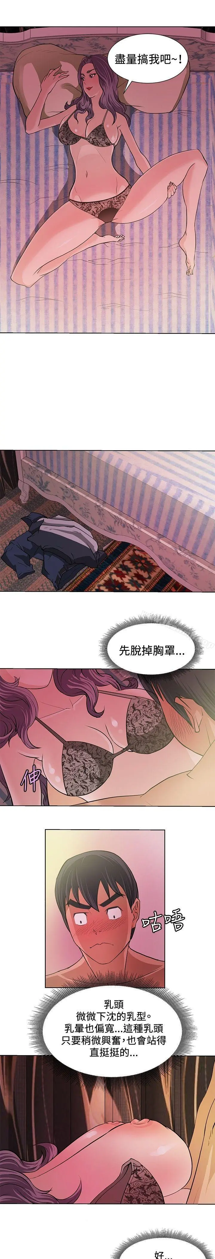 催眠师 第5话 第7页