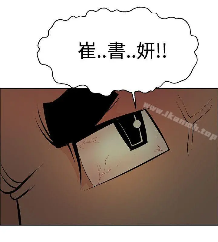 催眠师 第45话 第16页