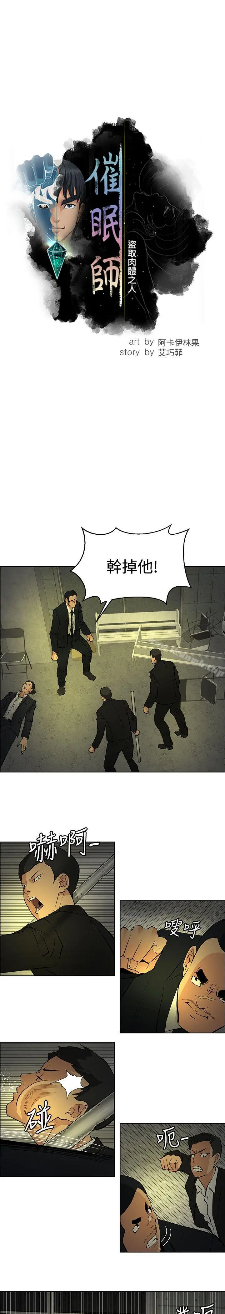 催眠师 第45话 第9页