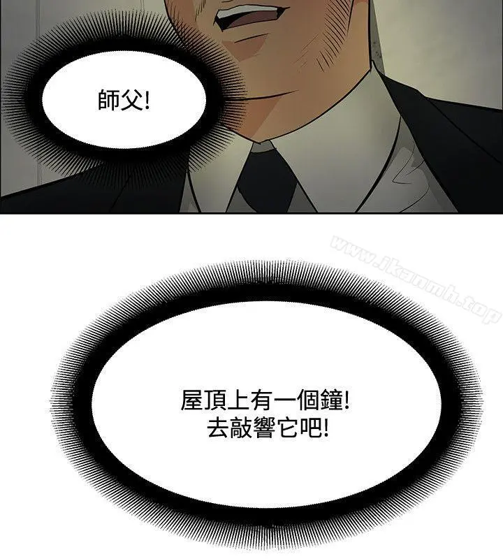 催眠师 第45话 第26页