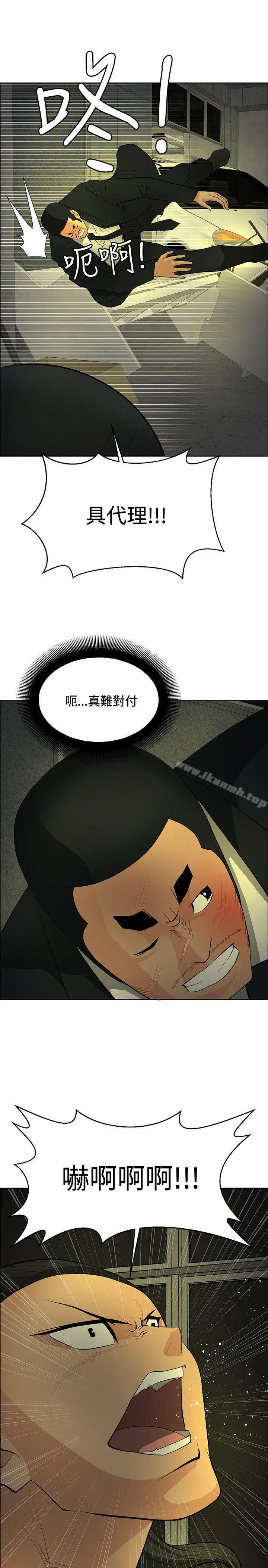 催眠师 第45话 第21页