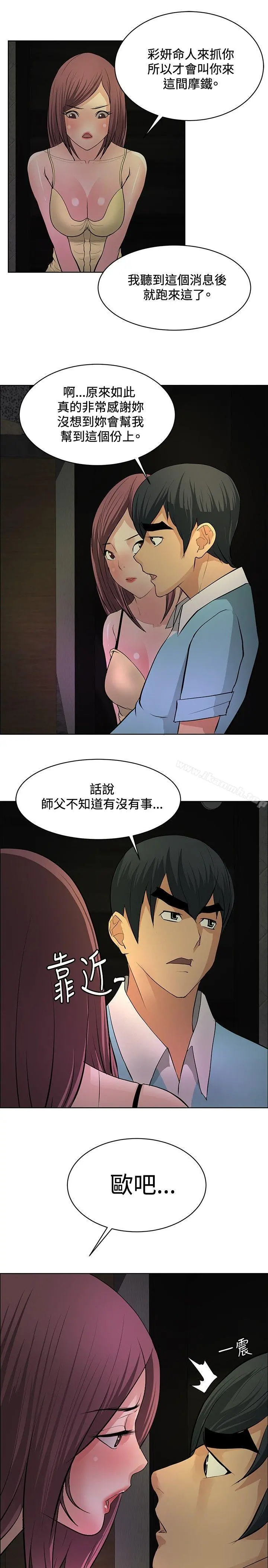 催眠师 第21话 第27页