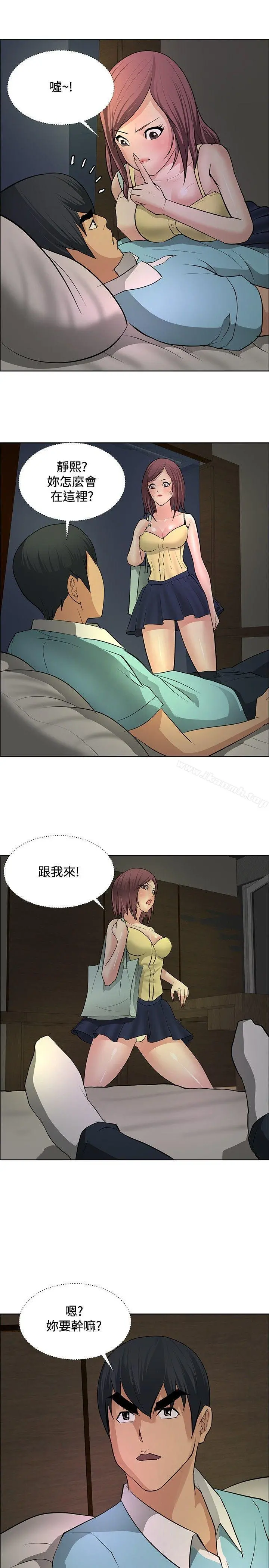 催眠师 第21话 第9页