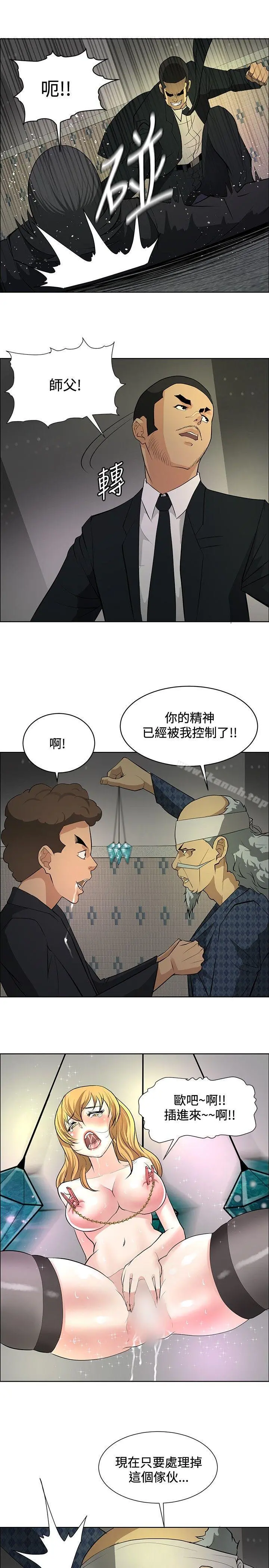 催眠师 第21话 第5页