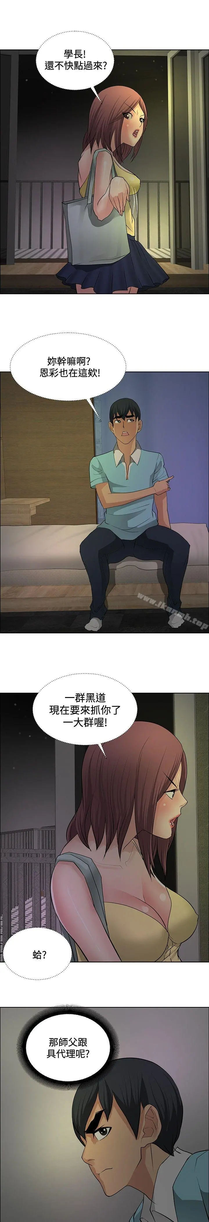 催眠师 第21话 第11页