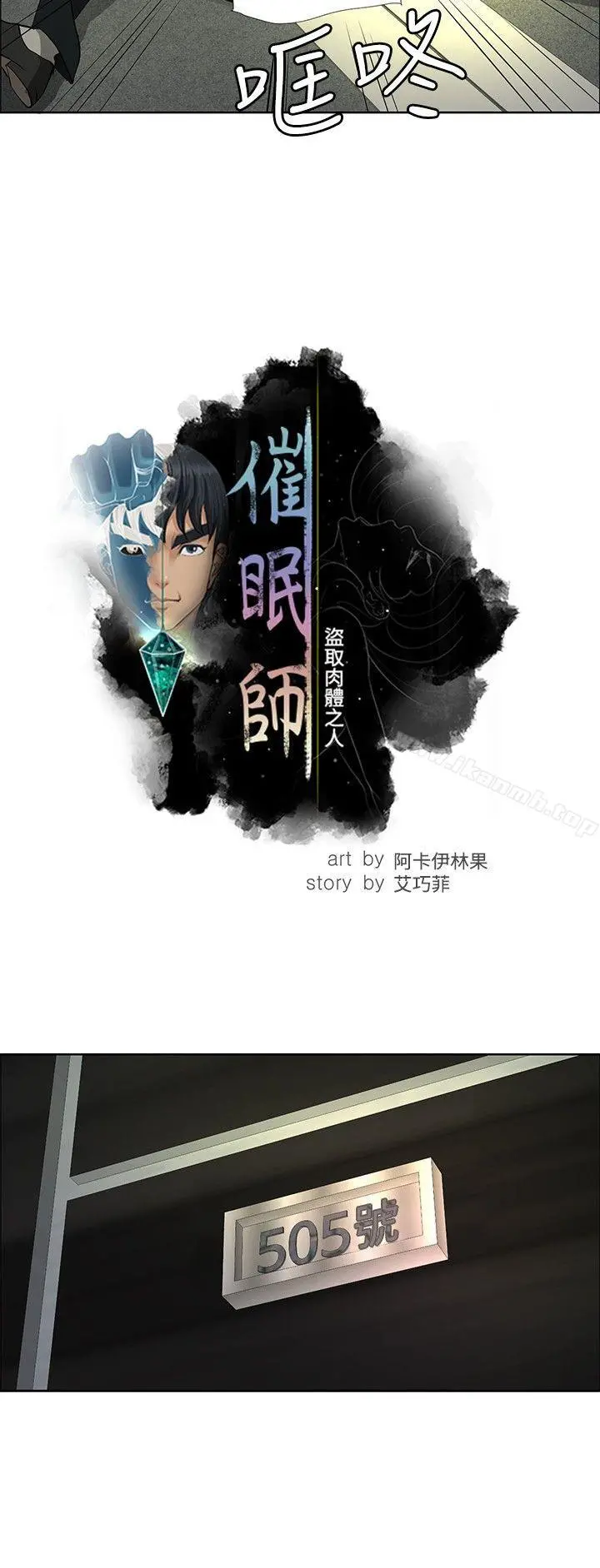 催眠师 第21话 第8页