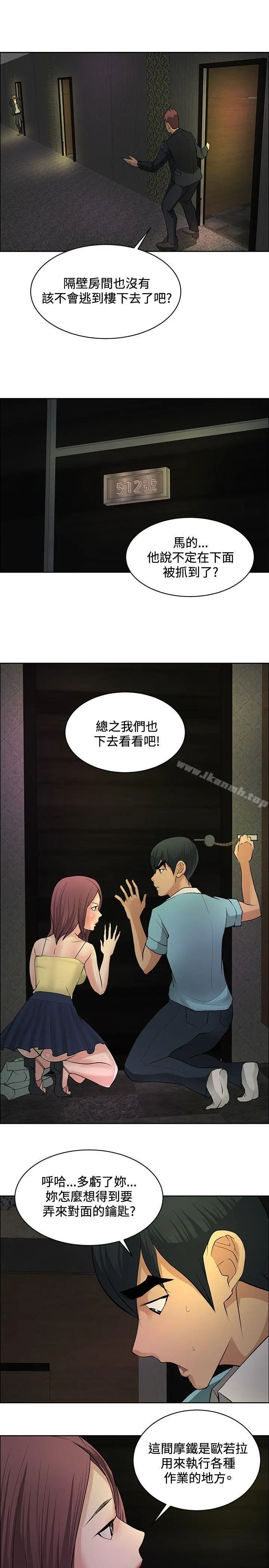 催眠师 第21话 第25页