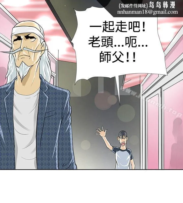 催眠师 第4话 第14页