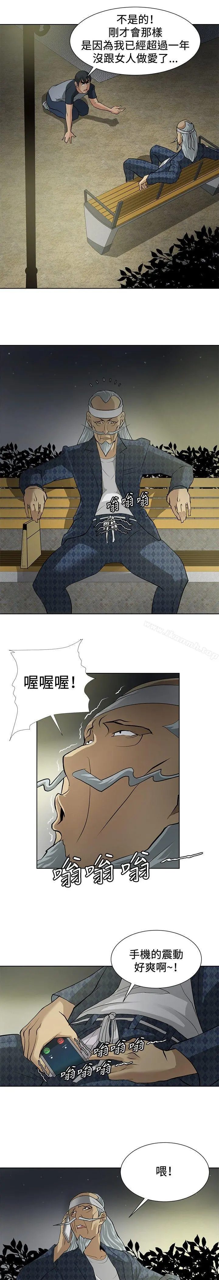 催眠师 第4话 第9页