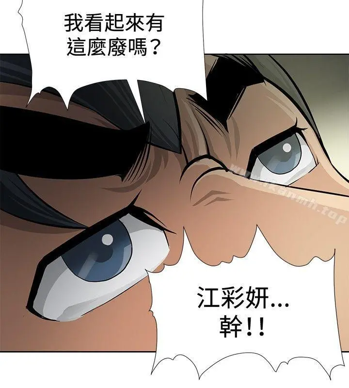催眠师 第4话 第4页