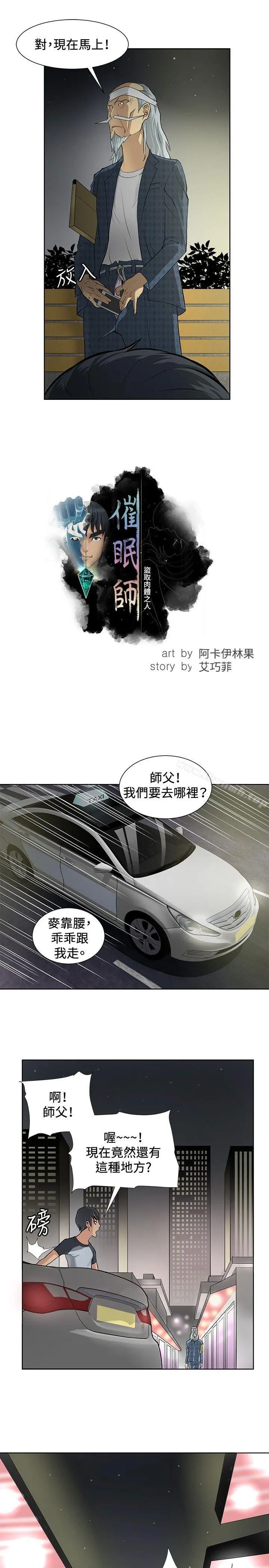 催眠师 第4话 第13页