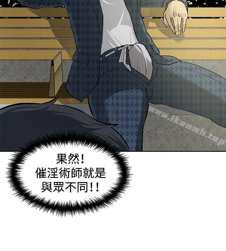 催眠师 第4话 第10页