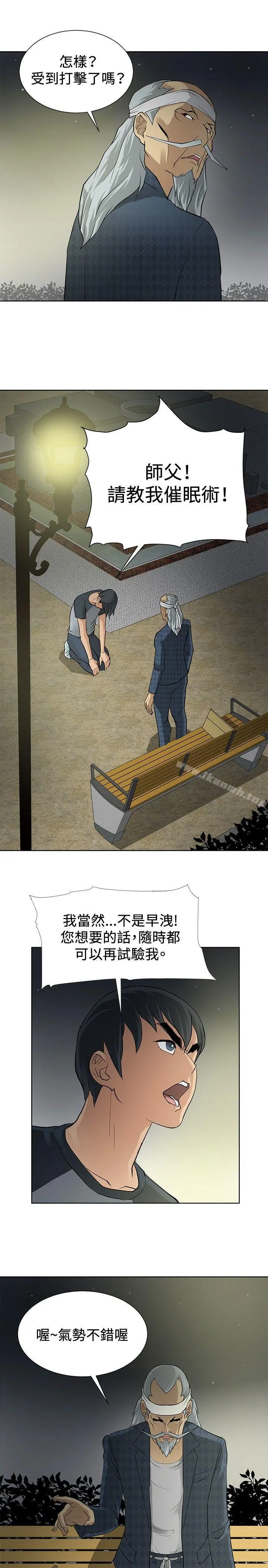 催眠师 第4话 第5页