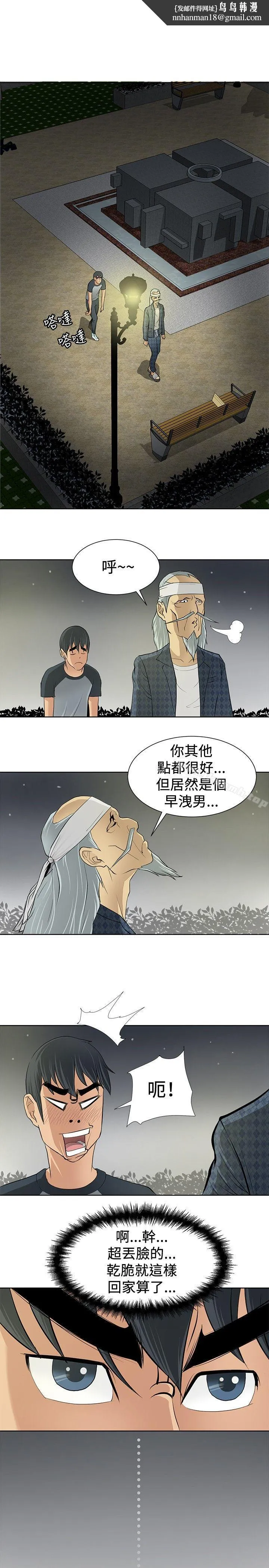 催眠师 第4话 第1页
