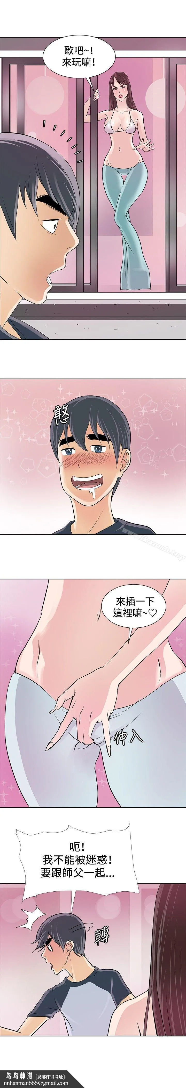 催眠师 第4话 第15页