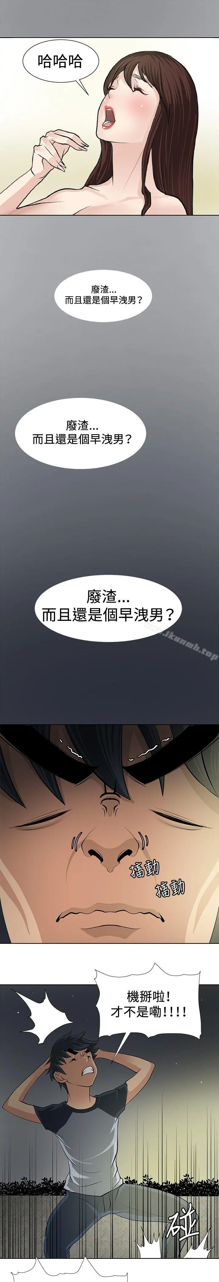 催眠师 第4话 第3页