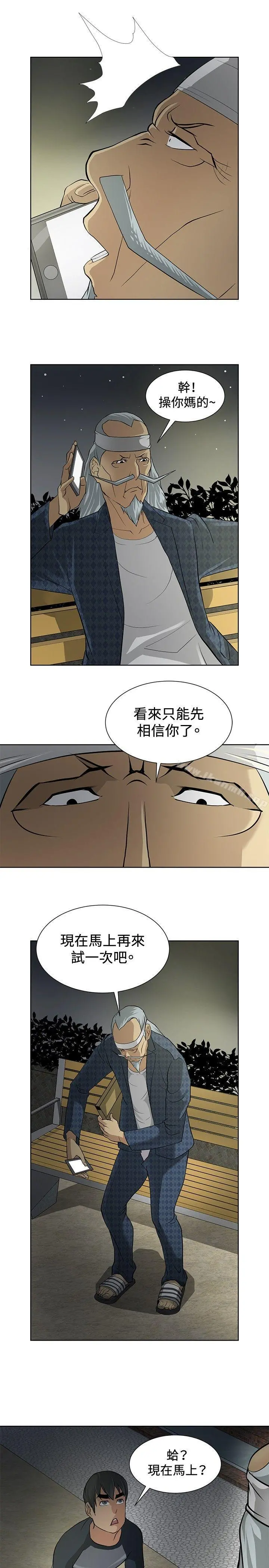 催眠师 第4话 第11页