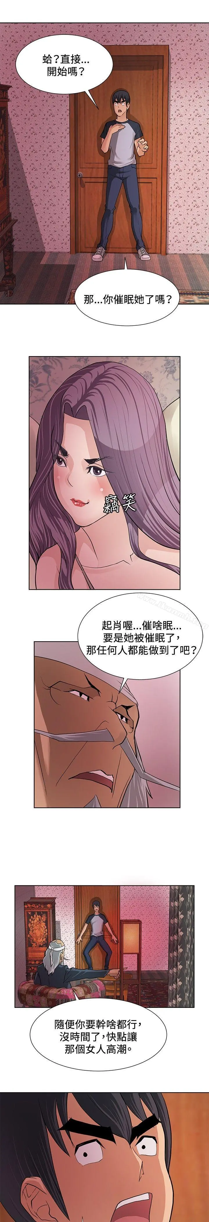 催眠师 第4话 第25页