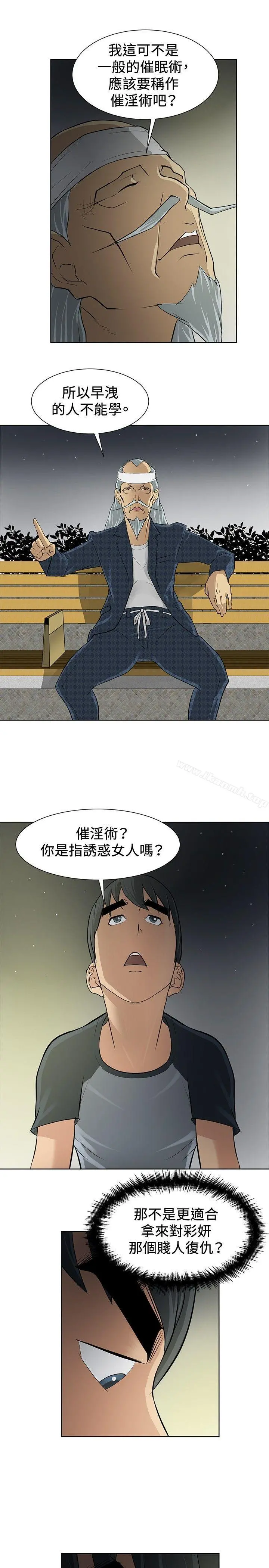 催眠师 第4话 第7页