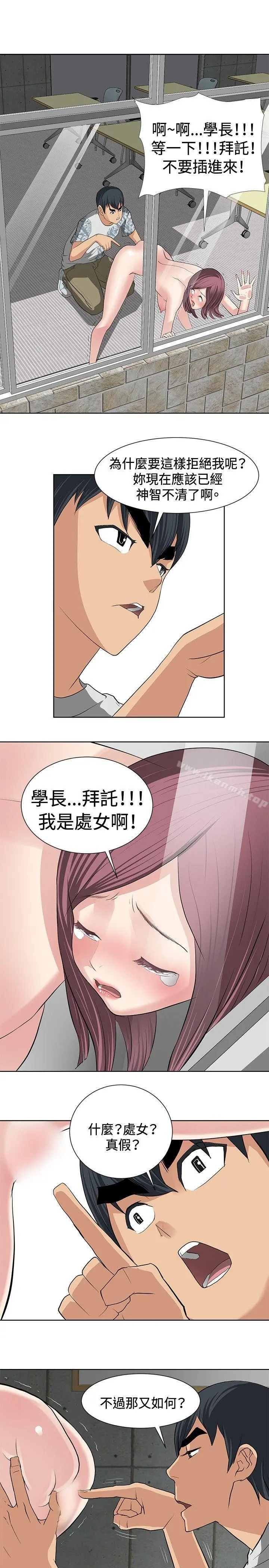 催眠师 第11话 第11页