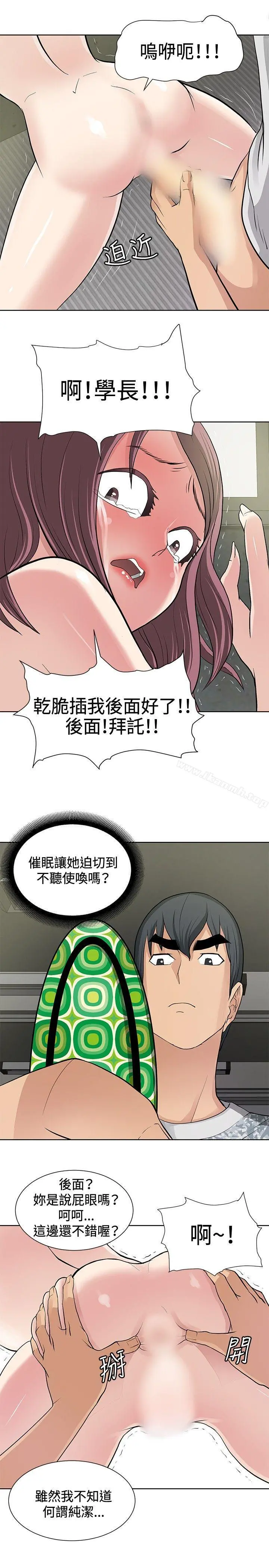 催眠师 第11话 第23页