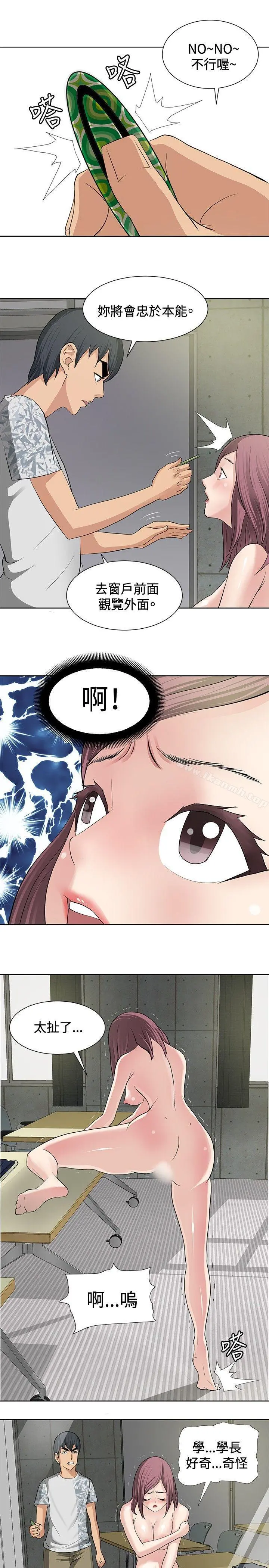 催眠师 第11话 第3页