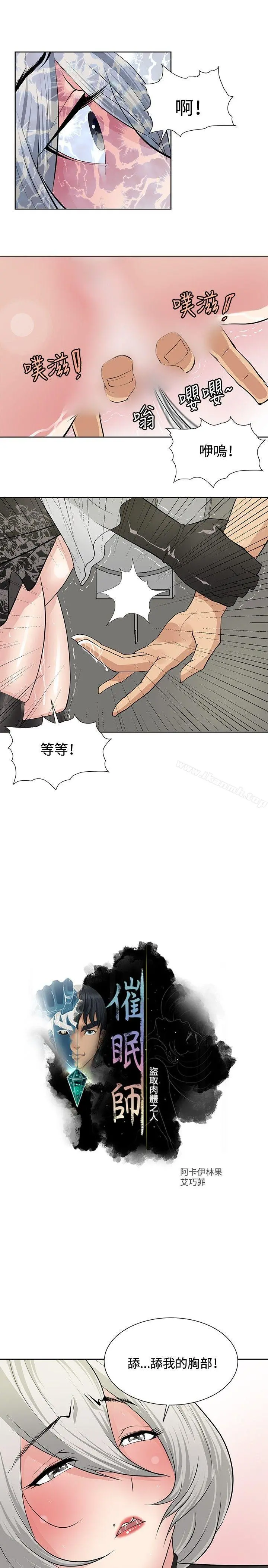 催眠师 第18话 第3页