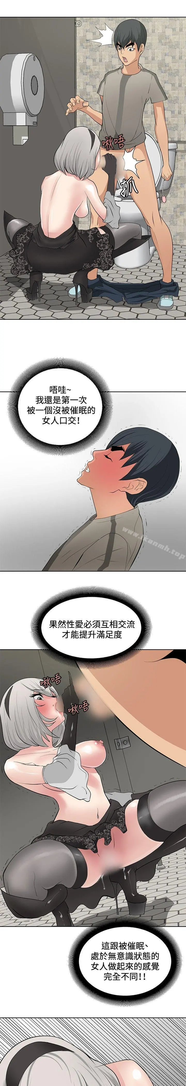 催眠师 第18话 第13页