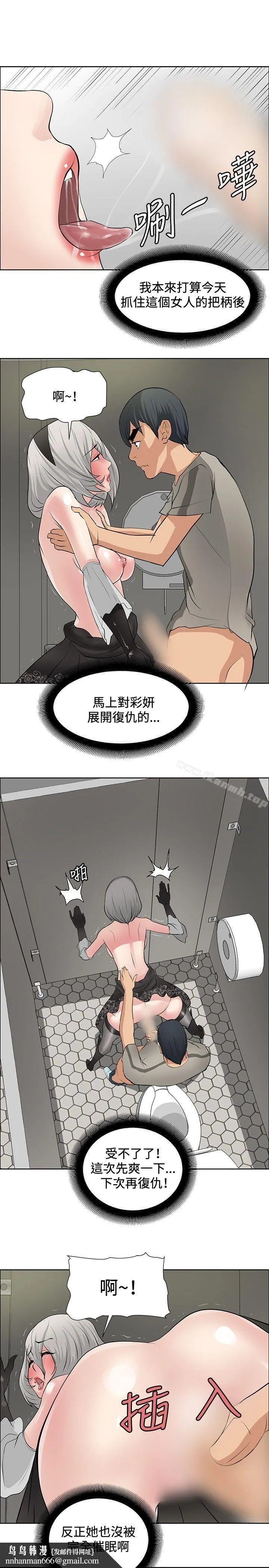 催眠师 第18话 第15页
