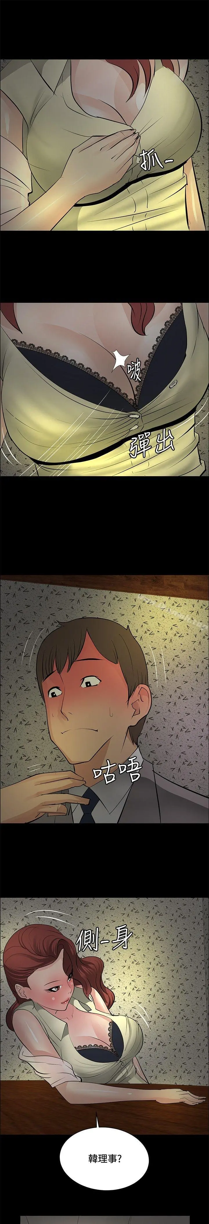 催眠师 第25话 第23页