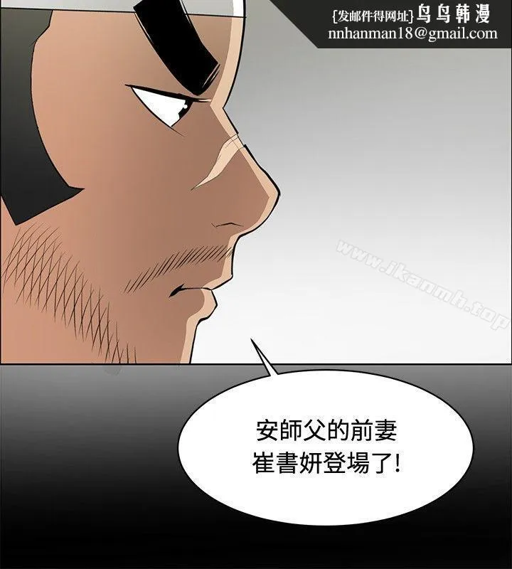 催眠师 第25话 第14页