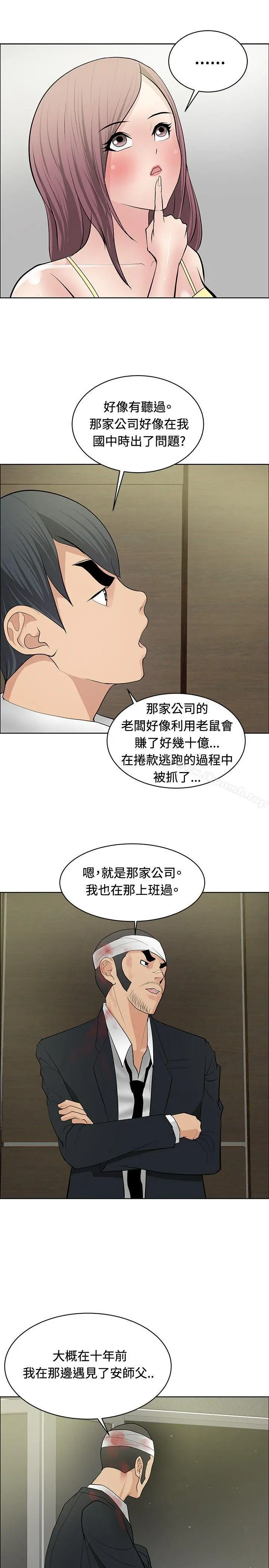 催眠师 第25话 第3页