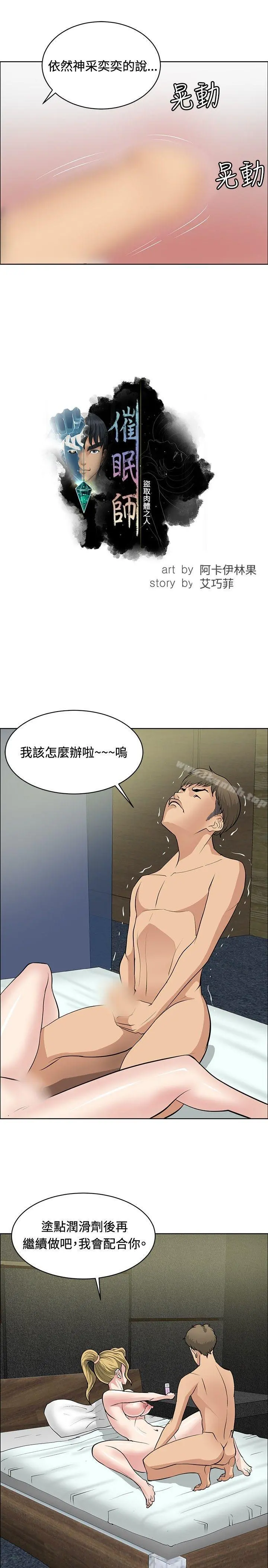 催眠师 第27话 第7页