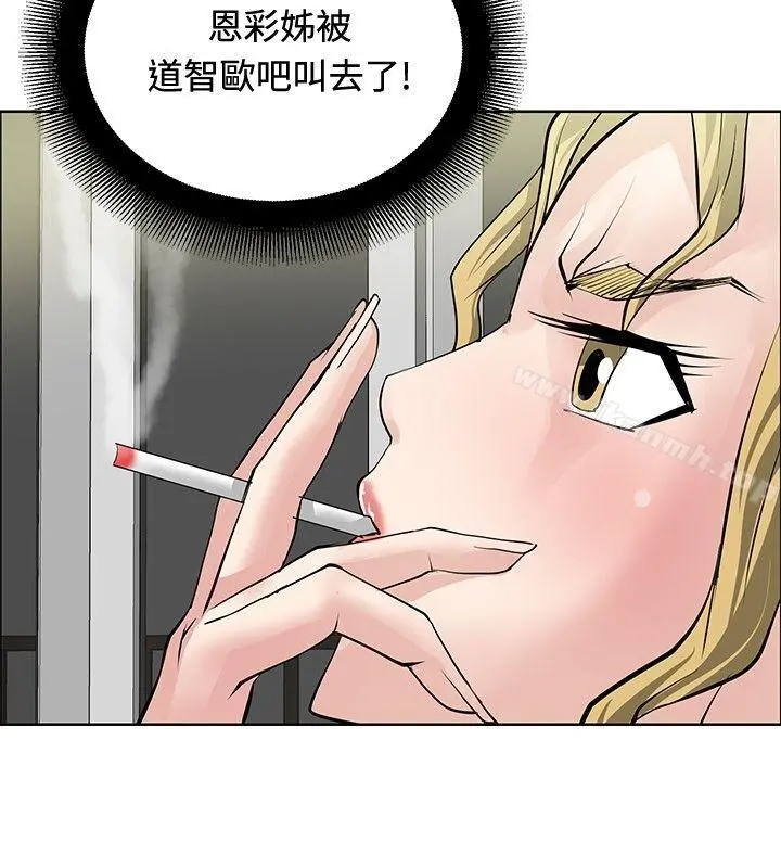 催眠师 第27话 第14页