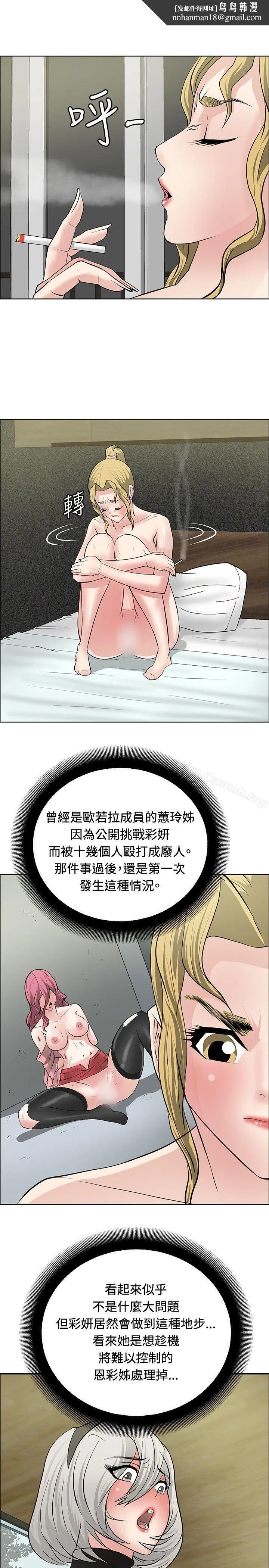 催眠师 第27话 第15页
