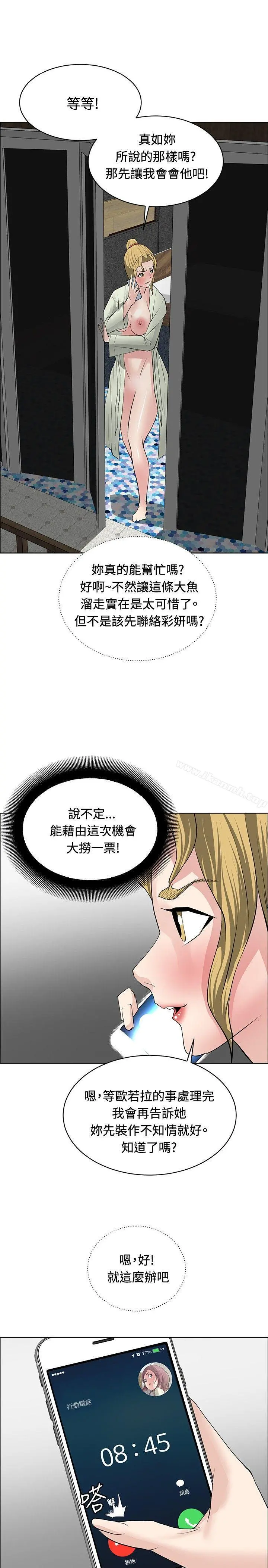 催眠师 第27话 第27页