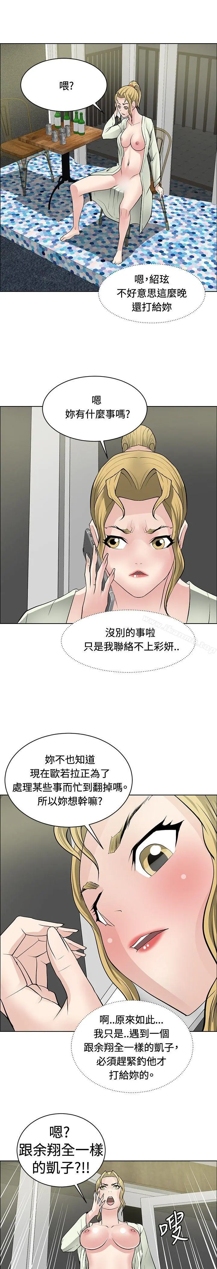 催眠师 第27话 第25页