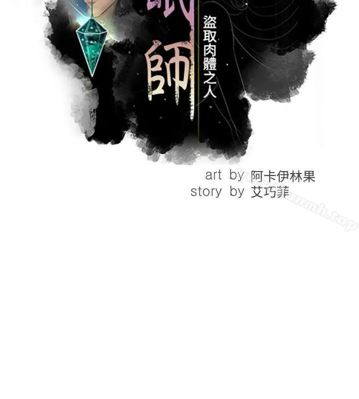催眠师 第41话 第8页