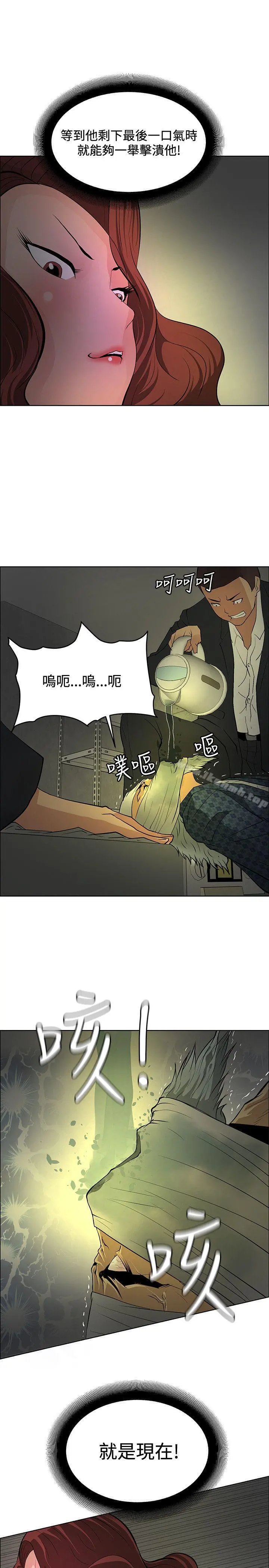 催眠师 第41话 第15页