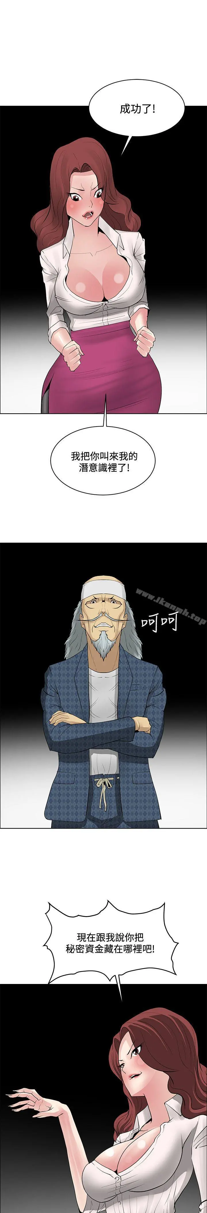 催眠师 第41话 第23页