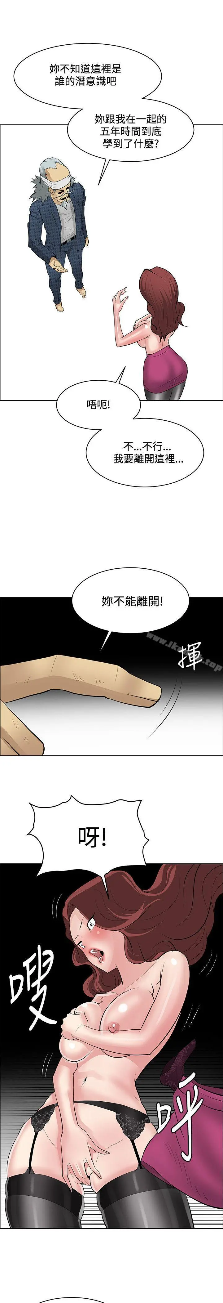 催眠师 第41话 第27页