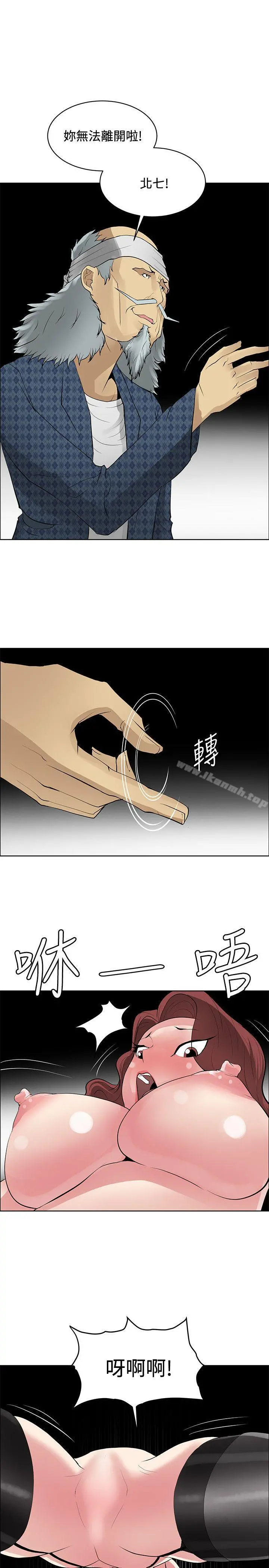 催眠师 第41话 第29页