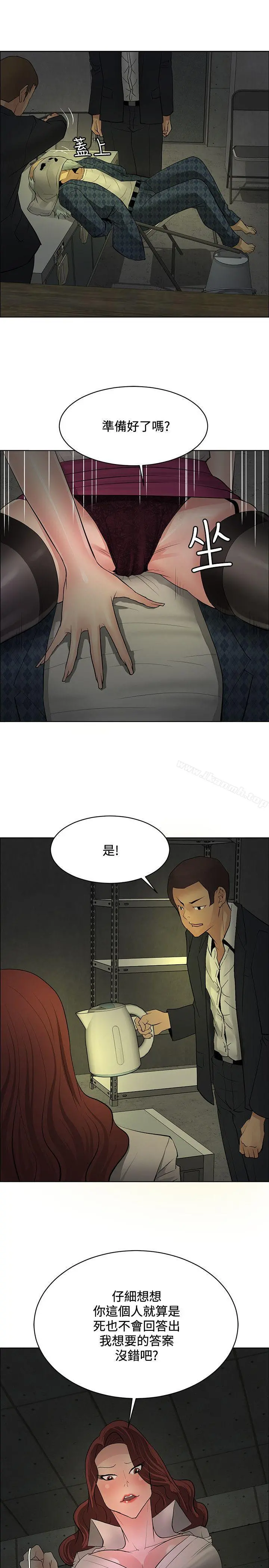 催眠师 第41话 第9页